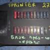 Блок предохранителей сервис Mercedes Sprinter (901/905) 1995-2006 A9015400350 21779 - 3