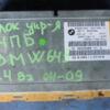Блок управління НПБ з модулем мережевого перетворення SGM BMW 6 4.4 32V (E63) 2004-2009 65776943089 32600 - 3