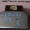 Ручка двері зовнішня передня права Citroen Berlingo 1996-2008 96200483P 68621 - 3
