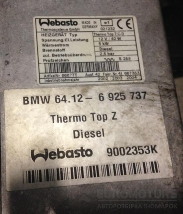 Автономний обігрівач салону мокрий Webasto BMW 7 (E65/E66) 2001-2008 64.12-6925737 3841 - 4
