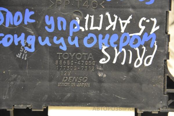 Блок управления кондиционером Toyota Prius (XW20) 2003-2009 8865047050 168033 - 2