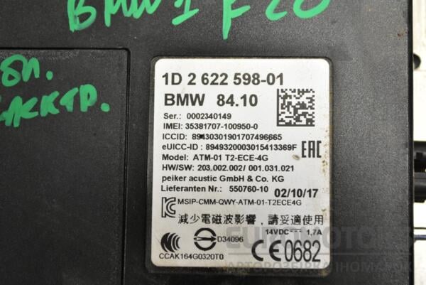 Блок електронний BMW 1 (F20) 2010 84102622598 288279 - 2