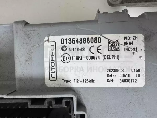 Блок керування двигуном (повний комплект запалювання) Fiat Fiorino 1.4 8V 2008 51868984 it-11235 Бензин - 2