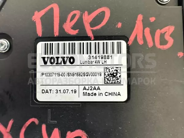 Кнопка регулировки левого переднего сиденья Volvo XC40 1.5 2017 31419881 it-10911 Бензин - 5