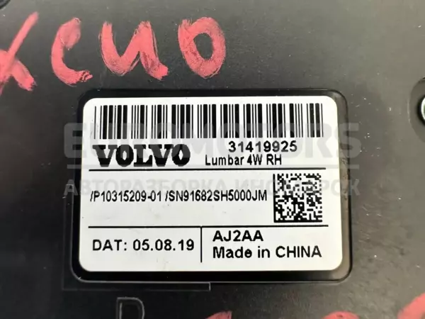 Кнопка регулювання правого переднього сидіння Volvo XC40 1.5 2017 31419925 it-10915 Бензин - 3