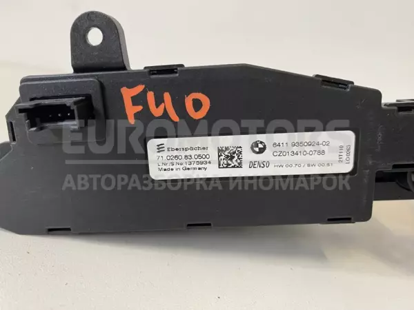 Електричний радіатор опалення BMW 1 2.0tdi (F40) 2019-2024 64119350924 it-11298 Дизель - 4