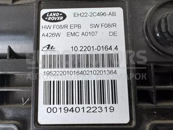 Электрический ручной тормоз Land Rover Discovery 2.7tdi (IV) 2009-2016 EH22-2C496-AB it-12535 Дизель - 3