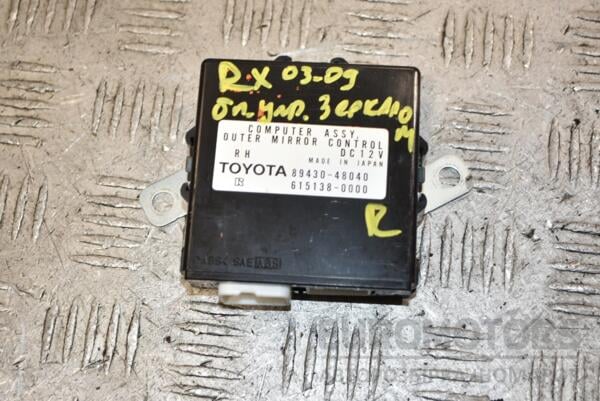 Блок управління дзеркалом правим Lexus RX 2003-2009 8943048040 392829 euromotors.com.ua