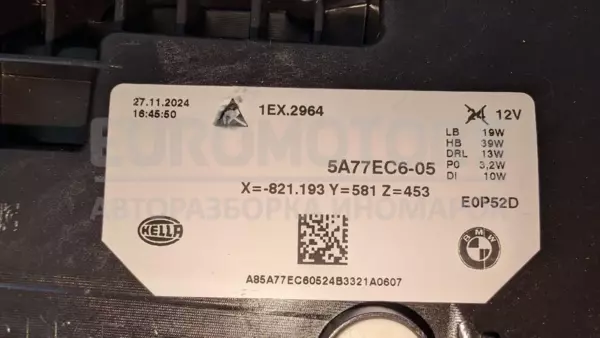 Права фара повністю світлодіодна BMW X2 (U10) 2024 5A77EC6-05 it-13106 - 10