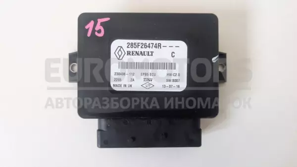 Блок управления стояночным тормозом Renault Espace 1.6 DCI (V) 2015-2019 285F26474R it-13062 Дизель euromotors.com.ua