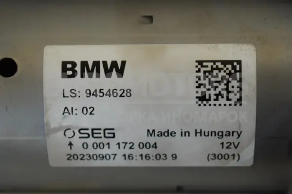 Стартер BMW X3 3.0 (G01) 2017 9454628 it-14832 Бензин - 5