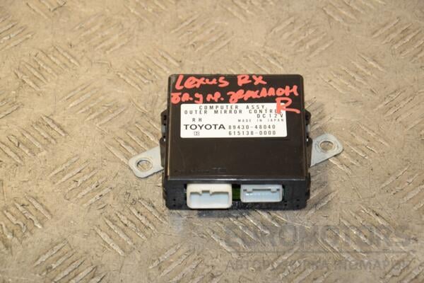 Блок управління дзеркалом правим Lexus RX 2003-2009 8943048040 427404 euromotors.com.ua