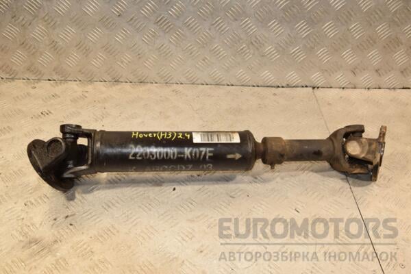 Карданный вал передний Great Wall Hover 2.4 16V (H3) 2005-2010 2203000K07E 454081 euromotors.com.ua
